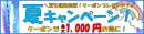 画像: 7/19～7/27まで☆夏キャンペーン開催！