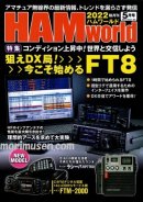 画像: 3/19発売！『HAM World 2022年5月号』電波社　新刊