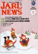 画像: (当店広告掲載誌)『JARL NEWS 2024年　冬号』に掲載！