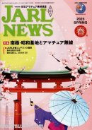 画像: (当店広告掲載誌)『JARL NEWS 2025年　春号』に掲載！