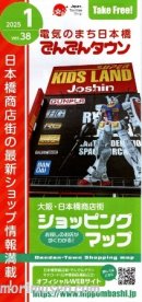 画像: (広告掲載誌)『でんでんタウン　ショッピングマップVer.38』無料配布中