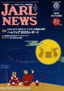 画像: (当店広告掲載誌)『JARL NEWS 2025年 秋号』に掲載!