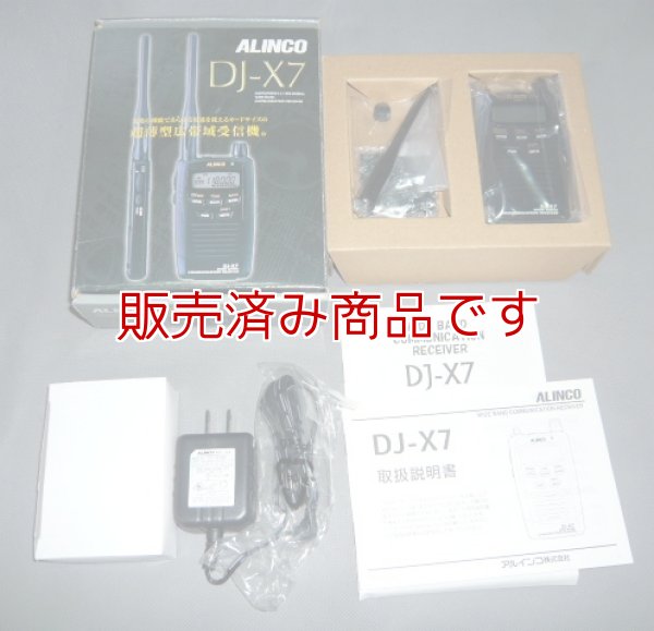 画像1: アルインコ　DJ-X7　受信機　