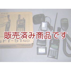 画像: ヤエス　FT-51ND　144/430MHz　ハンディ機