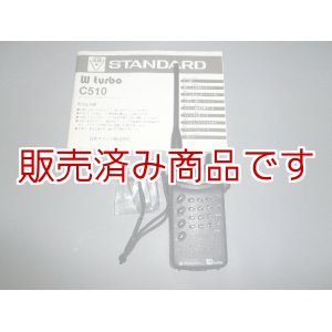 画像: スタンダード　C510　144/430MHz　ハンディ