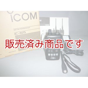 画像: アイコム　 IC-S25 　144MHz　ハイパワー7W出力　ハンディ機