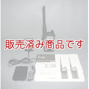 画像: アイコム　IC-S7Dss 　144/430MHz FMハンディ　外部電源で6Wの出力