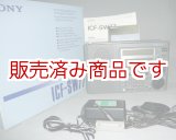 画像: SONY　ICF-SW77　LW/MW/SW/FM PLLシンセサイザーレシーバー      ソニー