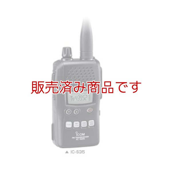 画像1: 生産終了品【新品】ICOM　IC-S35  430MHz FM トランシーバー
