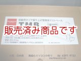 画像: 【未使用】DIAMOND　TMB　移動用タイヤ乗り上げ型簡易マストベース