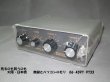 画像4: 【新品・未使用】ミズホ　KX-QRP　ピコカップラー