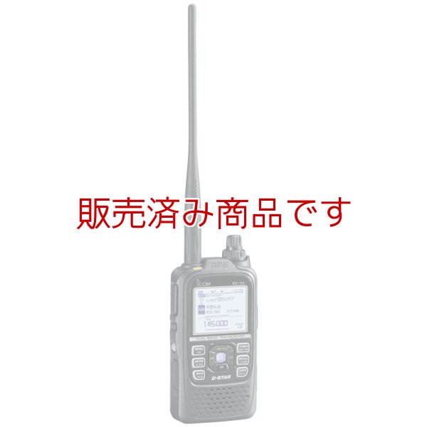 美品！ICOM ID-51 PLUS アマチュア無線 - アマチュア無線