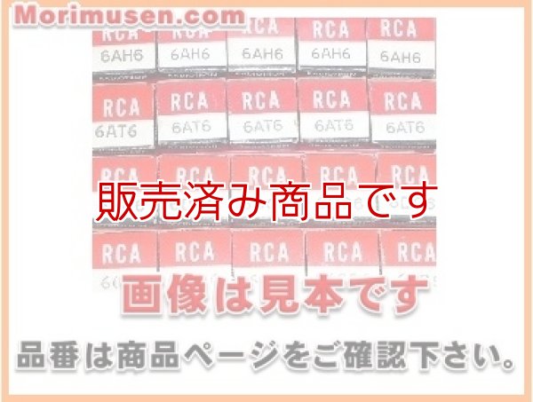 画像1: ナショナル　6FQ7　真空管　　