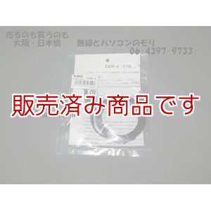 画像: 【新古品/送料無料】ALINCO PC接続ケーブル/リアルタイム接続用 ERW-8 /アルインコ