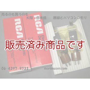 画像: 真空管　　811A　　RCA　（2本セット品）