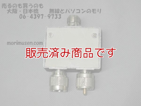 画像2: 【未使用品・新古品】デュープレクサー　HS-590D　1.6〜450MHz 　1260〜1300MHz用/マルドル