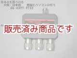 画像: 【未使用品・新古品】トリプレクサー　CFX-4310　144/430/1200MHz用/コメット