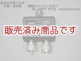 画像: 【未使用品・新古品】デュープレクサー　HS-590D　1.6〜450MHz 　1260〜1300MHz用/マルドル