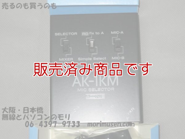 画像2: 【未使用】AK-1KM　マイクセレクター　ケンウッド8Pモジュラータイプ/アドニス