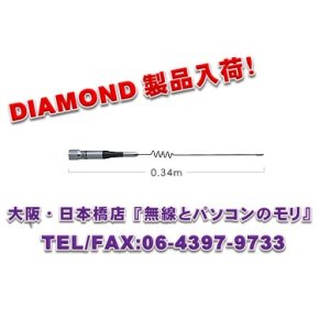 画像: ◇【新品/即納】AZ503 (AZ-503)　144/430MHz帯モービルアンテナ（レピーター対応型）（D-STAR対応）ダイヤモンド / DIAMOND / 第一電波工業株式会社