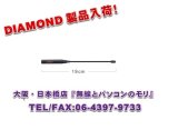 画像: 【新品/即納】SRH701　（SRH-701)　144/430MHz帯ハンディフレキシブルアンテナ（レピーター対応型）　DIAMOND　ダイヤモンド / 第一電波工業株式会社