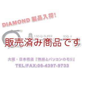 画像: ◇新品/即納】M510R 車載用ケーブルセット　5m 1.0m＋4.0m MLJ-MP　　DIAMOND　ダイヤモンド / 第一電波工業株式会社