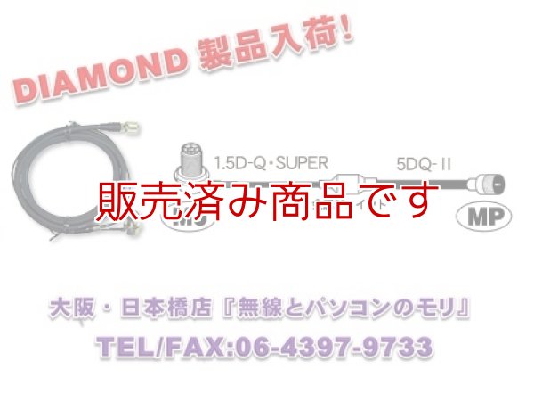 画像1: ◇新品/即納】M510R 車載用ケーブルセット　5m 1.0m＋4.0m MLJ-MP　　DIAMOND　ダイヤモンド / 第一電波工業株式会社