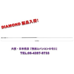 画像: ◇【新品/即納】HF20CL　14MHz帯高能率センターローディングモービルアンテナ　（HF-20CL)　DIAMOND　ダイヤモンド / 第一電波工業株式会社