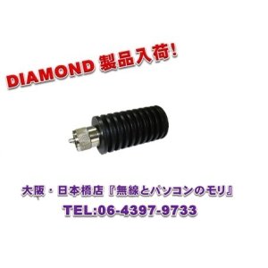 画像: ◇【新品/即納】DL50A　ダミーロード　（DL-50A)　DIAMOND　ダイヤモンド / 第一電波工業株式会社