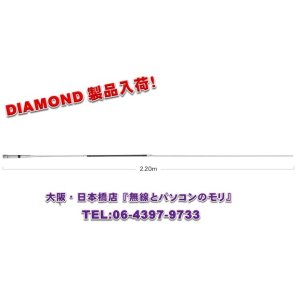 画像: ◇【新品/即納】HF10CL　28MHz帯高能率センターローディングモービルアンテナ　（HF-10CL)　DIAMOND　ダイヤモンド / 第一電波工業株式会社