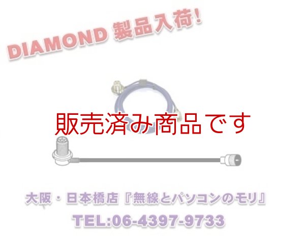 画像1: 【新品/即納】RG6MR (RG-6MR)　車載用同軸ケーブル　RG58/U　6m　MLJ-MP　DIAMOND　ダイヤモンド / 第一電波工業株式会社