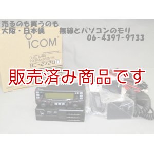 画像: 【未使用】IC-2720D　144/430MHz　V&V/U&U機能・セパレートタイプ　50/35W/アイコム　