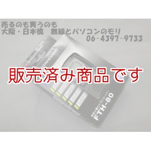 画像: 【パッケージ破れ・新品】免許不要　FTH-80　特定小電力トランシーバー/スタンダード　特小