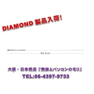 画像: 【新品/即納】SRH789 (SRH-789)　95MHz〜1100MHz帯ワイドバンドハンディーロッドアンテナ（レピーター対応型）　DIAMOND　ダイヤモンド / 第一電波工業株式会社