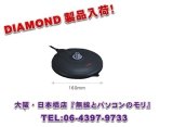 画像: ◇【新品/即納】K702M (K-702M)　薄型強力吸盤マグネットベース（ケーブル付き）　DIAMOND　ダイヤモンド / 第一電波工業株式会社