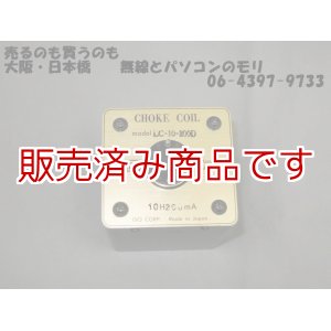 画像: 【中古】TANGO 　LC-10-200D 　チョークコイル/タンゴ 　