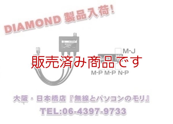 画像1: ◆◇【新品/即納】MX3300MN　トリプレクサー【 HF〜144/430/1200MHz】（MX-3300MN)　DIAMOND　ダイヤモンド / 第一電波工業株式会社