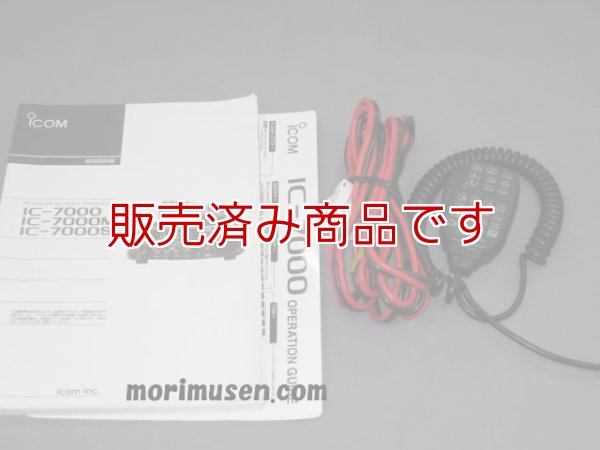 画像5: 【メーカー点検済み・中古】アイコム　IC-7000　トランシーバー　新スプリアス対応