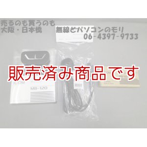 画像: 【新品】IC-7000用セパレート用３点セット/MB-120、MB-105、OPC-1443　アイコム　