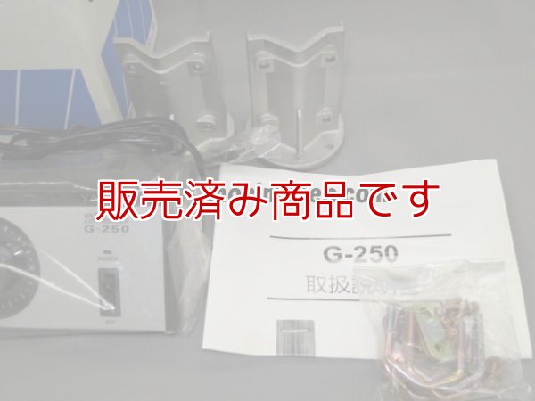 画像3: 【未使用】　ローテーター　　G-250/ヤエス