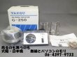 画像1: 【未使用】　ローテーター　　G-250/ヤエス