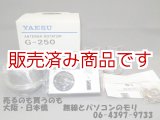 画像: 【未使用】　ローテーター　　G-250/ヤエス