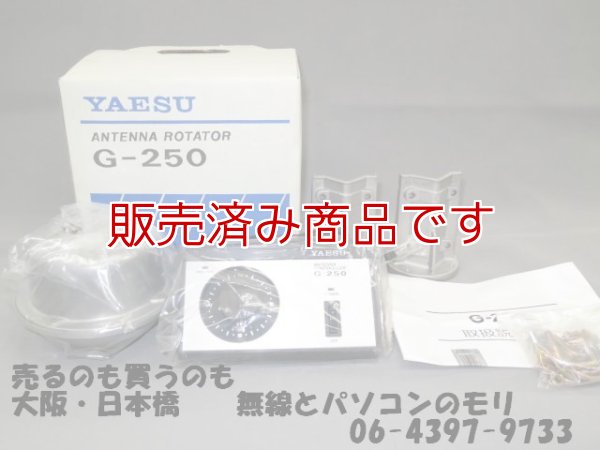 画像1: 【未使用】　ローテーター　　G-250/ヤエス