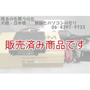 画像: 【メーカー保証付き・中古】アイコム　ID-880D 144/430MHz デジタルトランシーバー/D-STAR対応