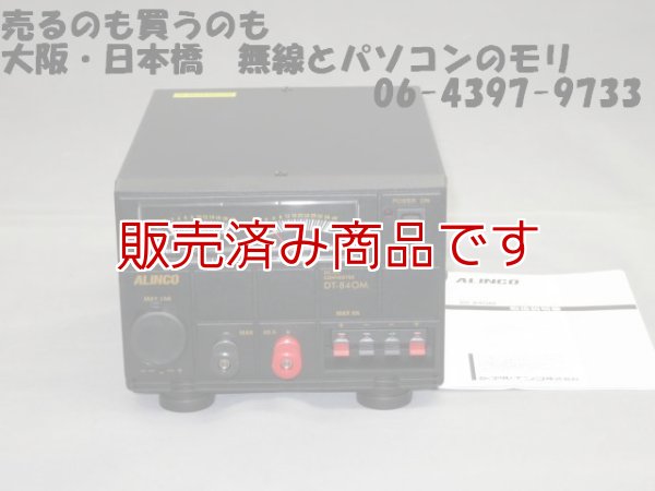 未使用・メーカー保証なし】DT-840M 40A DC/DCコンバータ /ALINCO