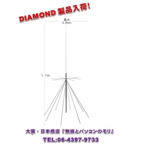 画像: ◇【新品/即納】D130  スーパーディスコーンアンテナ（固定局用）同軸ケーブル付き  D-130　DIAMOND　ダイヤモンド　第一電波工業