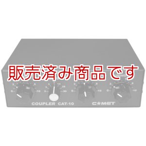 画像: 【未使用】コメット　CAT-10　アンテナカプラー　3.5〜50MHz用