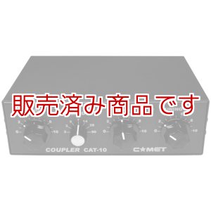 画像: 【未使用】コメット　CAT-10　アンテナカプラー　3.5〜50MHz用