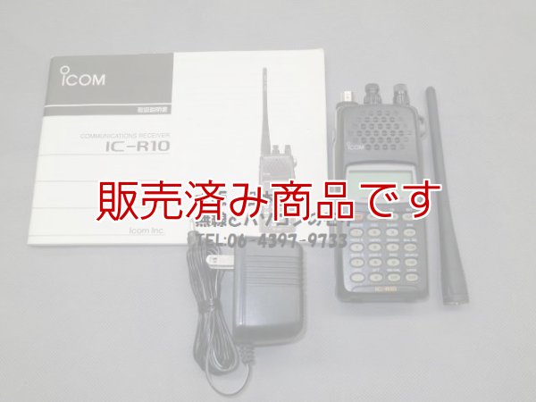 【クーポン対象外】  アイコム　受信機 IC-R10 ICOM アマチュア無線