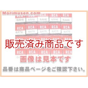 画像: 【販売済み/完売商品】真空管　各種　RCA・松下・ナショナル・日立・シルバニア・タングソル・ムラード・レイセオン・Western Electric　他